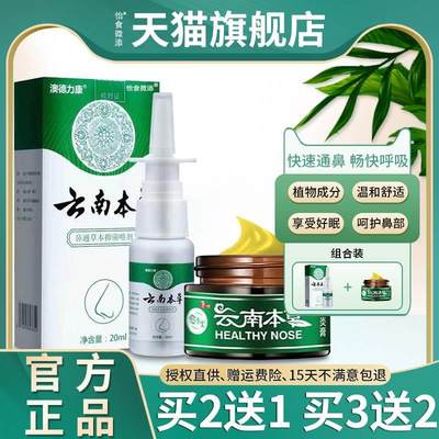 云南本草鼻通膏正品苗家可搭过敏性鼻窦塞通神器抑菌喷剂