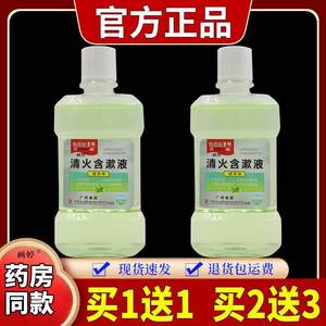 买1送1】白云山星群清火含漱液绿茶味250ml/瓶口腔健康抑菌