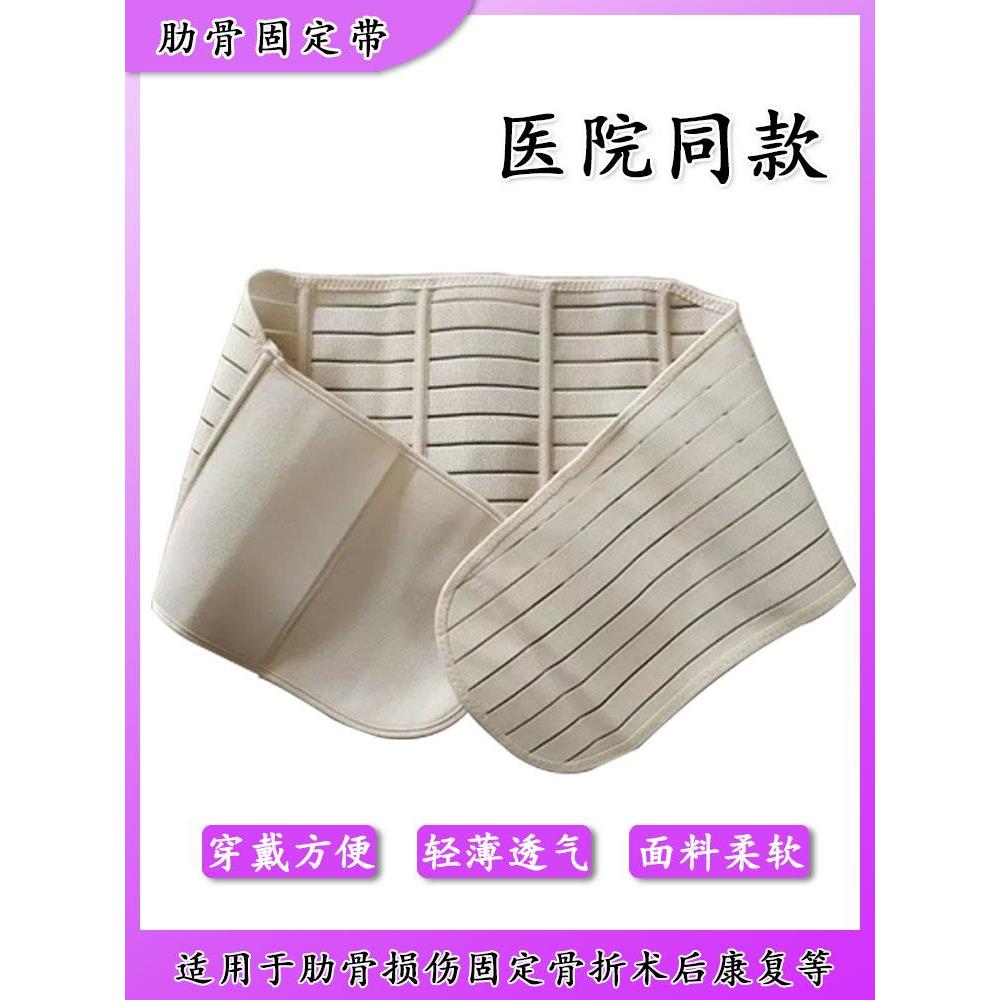 可调透气肋骨骨折固定带医用护胸带护具胸部绑带防滑