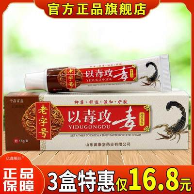 千鼎百盛老字号以毒攻毒抑菌乳膏草本软膏江西鼎盛正品