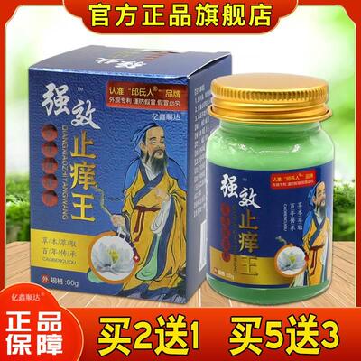 邱氏人止痒王雪莲拔毒膏60g【正品】皮肤外用止痒舒缓护理乳膏