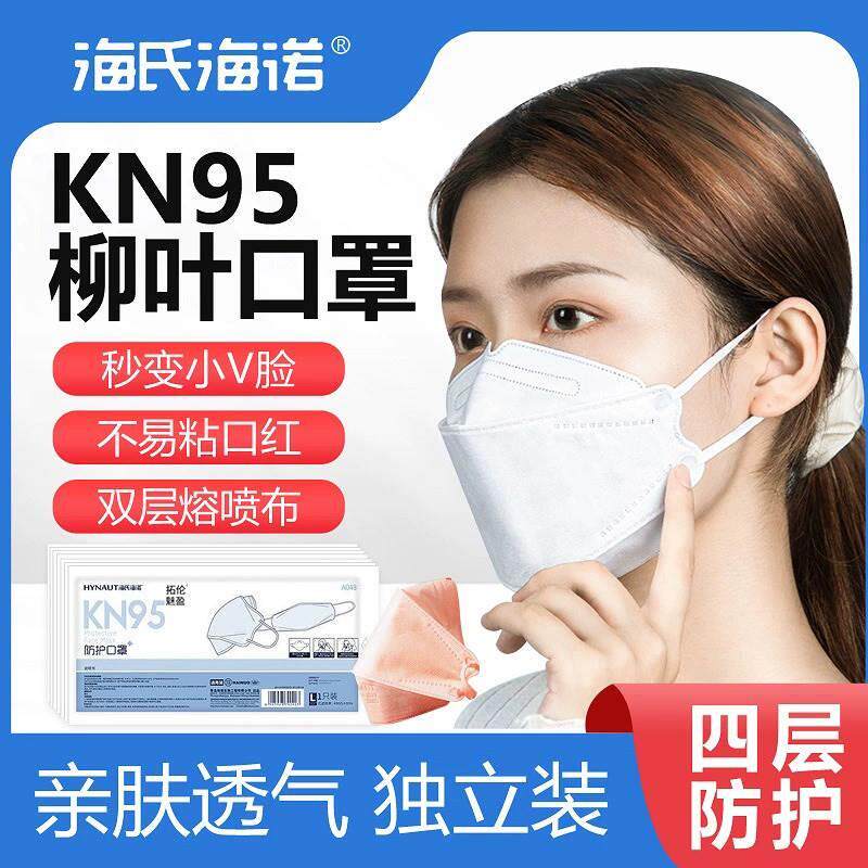 kn95防护口罩柳叶形鱼嘴3d立体一次性a048四层冬季口kn95