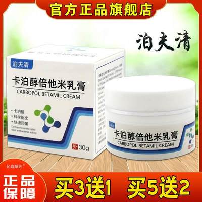 泊夫清卡泊醇倍他米乳膏30g【正品】皮肤湿痒红疹外用舒缓护理膏