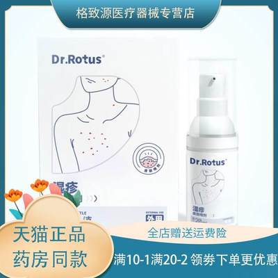 Dr.Rotus湿疹皮肤喷剂20ml皮肤修复液瘙痒慢性荨麻疹手足癣正品