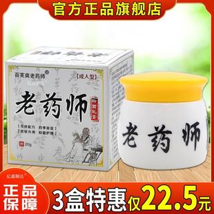 百芙爽老药师抑菌乳膏正品 成人皮肤瘙痒外用皮癣头癣过敏止痒软膏