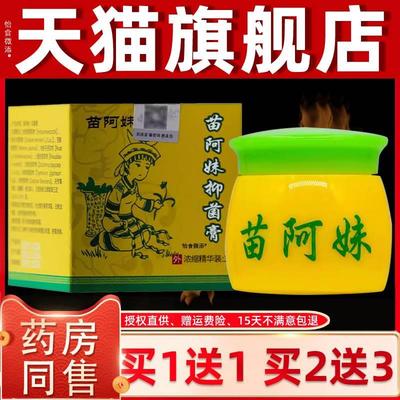 【正品1送1】苗阿妹浓缩精华装抑菌膏乳膏16g/盒皮肤外用草本软膏