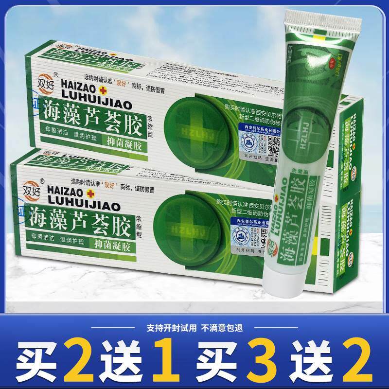 双好海藻芦荟胶浓缩型草本抑菌乳膏芦荟胶凝胶30g/盒药房同款正品