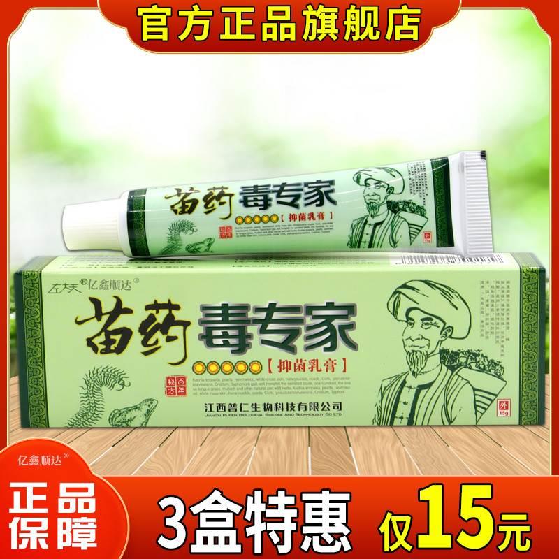 【正品】左大夫毒专家抑菌乳膏15g皮肤止痒舒缓护理杀菌消毒乳膏