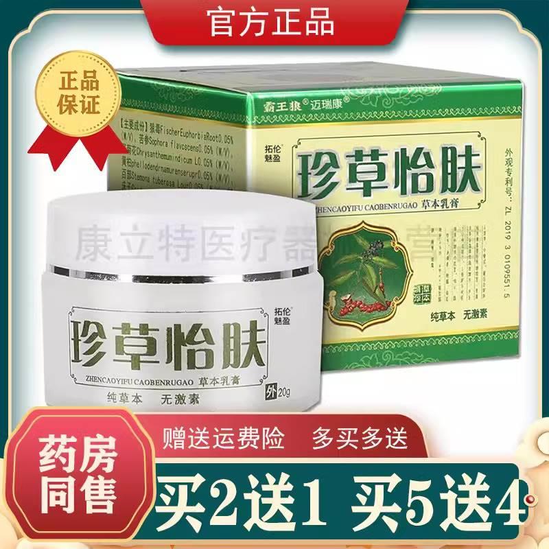 【天猫正品】霸王狼珍草怡肤20g珍草宜肤宁成人儿童江西海邦现货