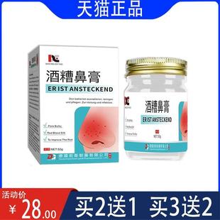 泉复康牌抑菌膏 包邮 清洁抑菌护理皮肤外用乳膏 正品 酒糟鼻膏