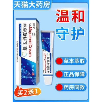 咪喹莫特乳膏 正品丝状疣软膏米喹莫特乳膏正品旗舰店奎莫特药ck