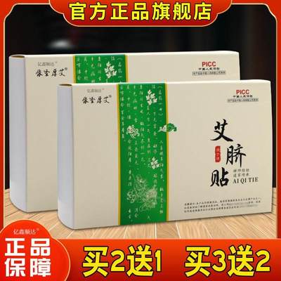 依圣厚艾艾脐贴30粒+30张脐贴【天猫正品】体内排毒调理去寒湿贴