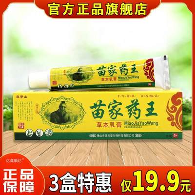 灵华山苗家药王草本乳膏15g皮肤瘙痒蚊虫叮咬外用止痒舒缓护理膏