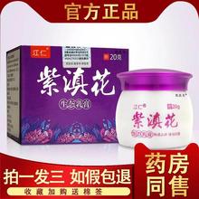 3瓶29.9元 江仁紫滇花生态乳膏男科止痒软紫滇花抑菌膏 紫滇花