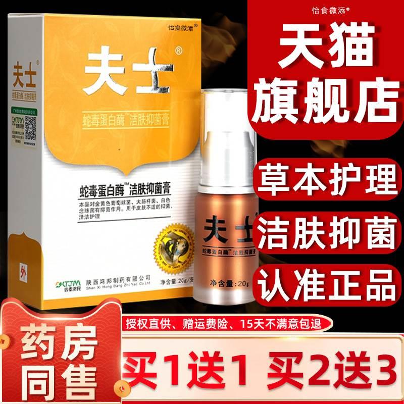 蛇毒蛋白酶洁肤抑菌膏信泰济民夫士草本皮肤外用软膏正品蛇毒膏