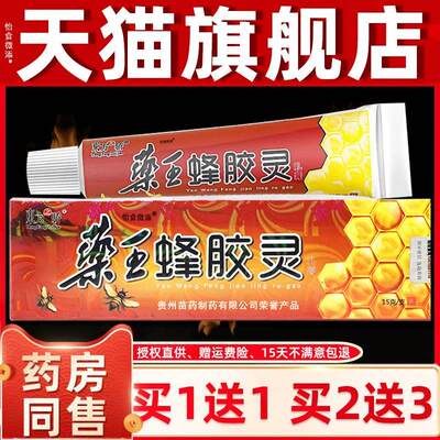 买1送1/买2送3/药王蜂胶灵乳膏正品东方之骄皮肤护理草本抑菌软膏