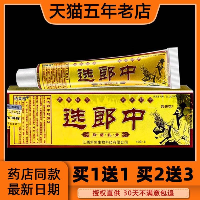 诗莱格选郎中皮肤外用抑菌止痒四季可用草本乳膏正品包邮解决瘙痒