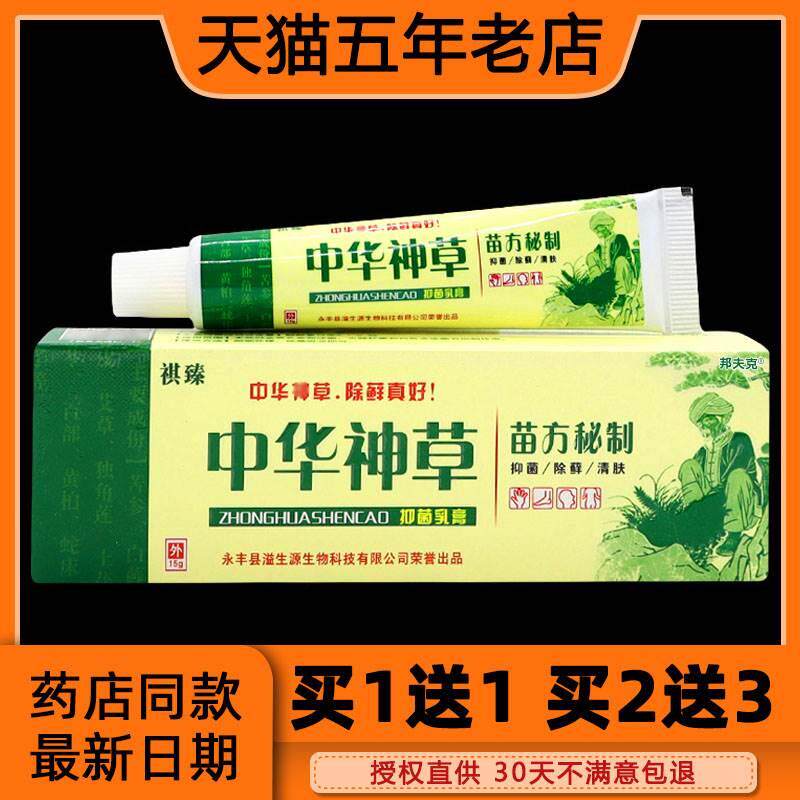 祺臻中华神草草本抑菌乳膏全身痒皮肤外用中华神草止痒小软膏