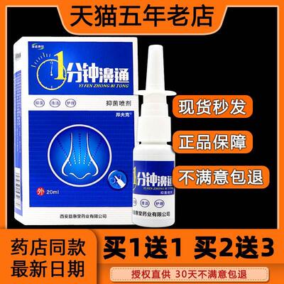 海诺康欣1分钟濞通7秒濞通鼻舒蜂胶鼻通喷剂七秒钟濞塞舒20ml