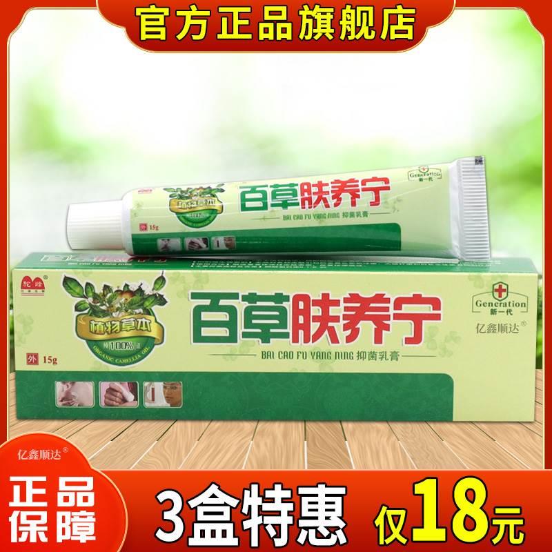 驼峰百草肤养宁抑菌乳膏两腿内侧皮肤瘙痒蚊虫叮咬外用止痒护理膏