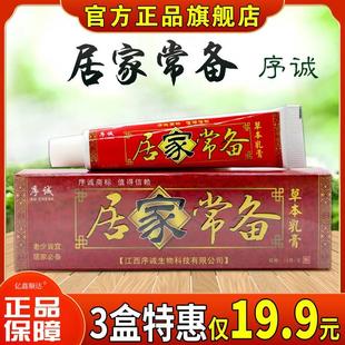 序诚居家常备草本乳膏15g皮肤瘙痒蚊虫叮咬外用止痒舒缓护理软膏