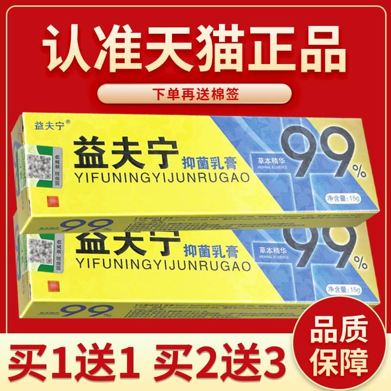 品质保障 5支20元】汉草堂益夫宁抑菌乳膏慧广益肤宁皮肤外用软膏