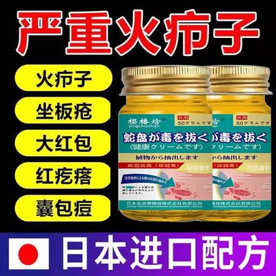 日本火疖子断痒蛇盘拔毒膏拔脓粉瘤止痒皮脂腺囊肿屁股坐板疮神器