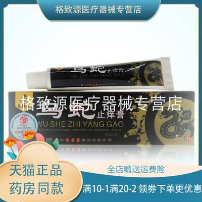 老赖铍乌蛇止痒膏软膏15g/支私处抑菌瘙痒药店同款软膏zxx