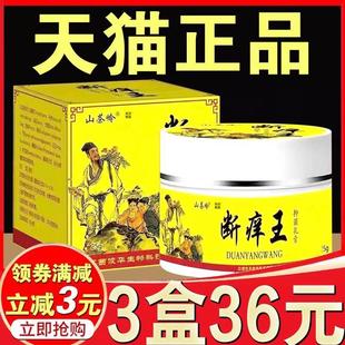 山茶岭苗约断痒王止痒王云南本草乳膏皮肤外用软膏草本抑菌止痒膏