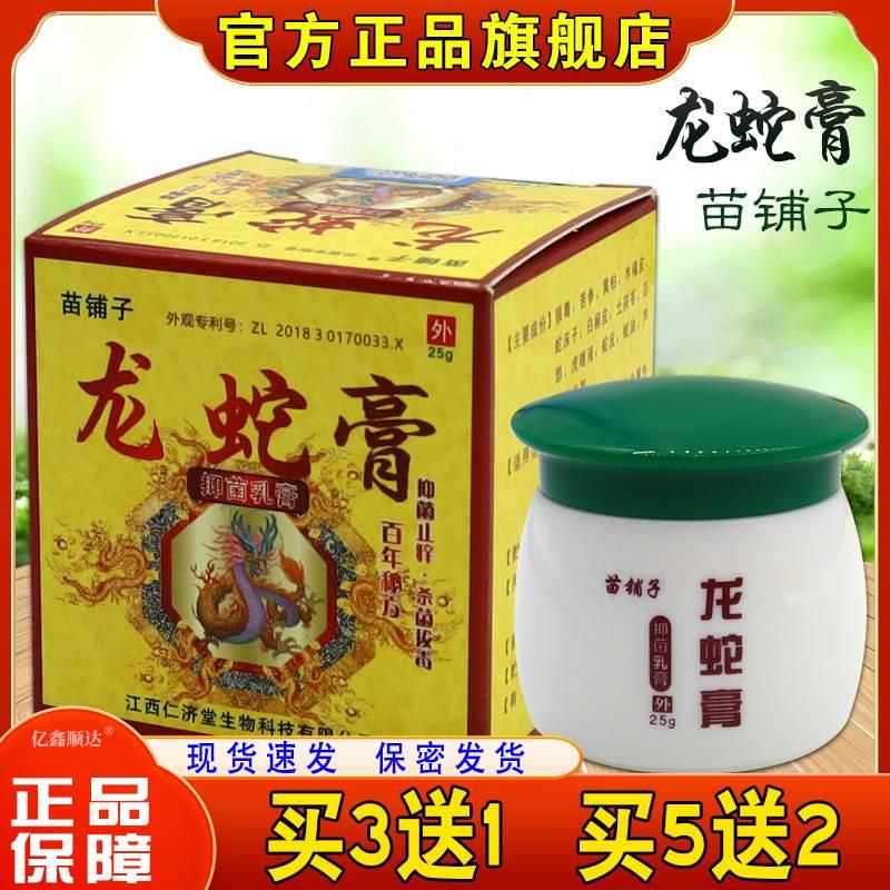 苗铺子龙蛇膏皮肤外用软膏蛇毒虎毒草本抑菌乳膏天猫正品旗舰店