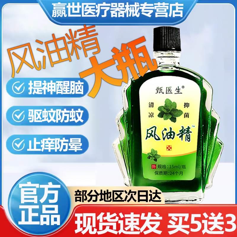 大瓶15ml/瓶风油精老牌子正品风油精官方旗舰店学生提神醒脑止痒