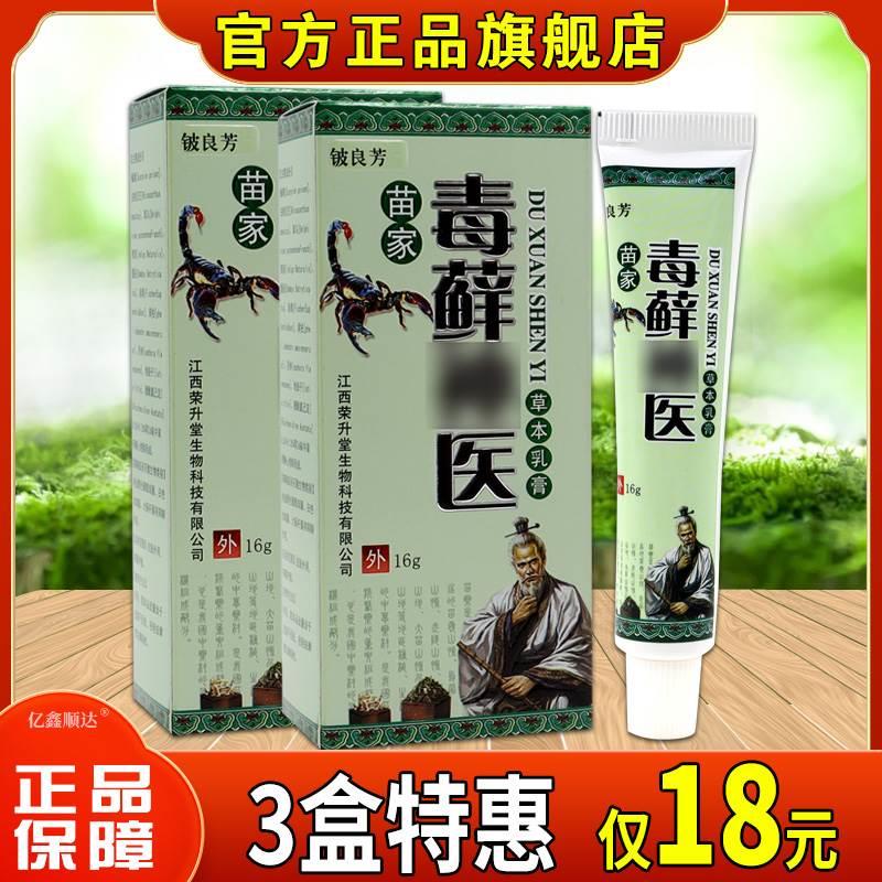 铍良芳苗家毒藓神医草本乳膏16g皮肤瘙痒蚊虫叮咬外用舒缓膏