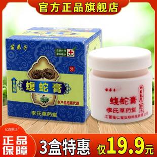 苗弟子蝮蛇膏25g【正品】皮肤瘙痒蚊虫叮咬外用止痒舒缓护理膏