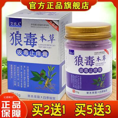 艾氏人狼毒本草拔毒止痒膏【正品】皮肤瘙痒蚊虫叮咬外用舒缓膏