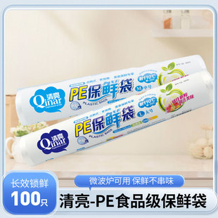 清亮供应保鲜家用保鲜袋子100只一次性厨房用品经济批发断点厚实
