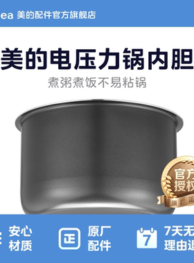 美的原厂配件电压力锅高压4L升内胆MY-12CH402A/PCS4031/PCH4001