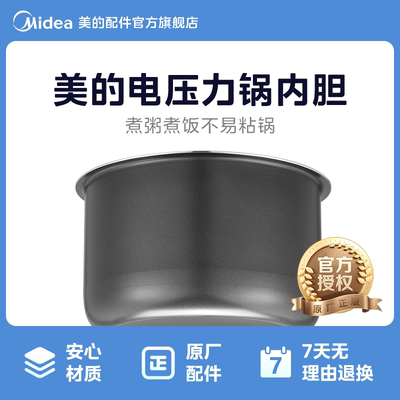 美的原厂配件电压力锅高压4L升内胆MY-12CH402A/PCS4031/PCH4001