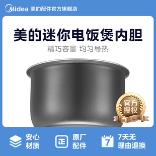 美的原厂配件电饭煲内胆配件电饭锅黑晶不粘锅迷你内锅1.6L升