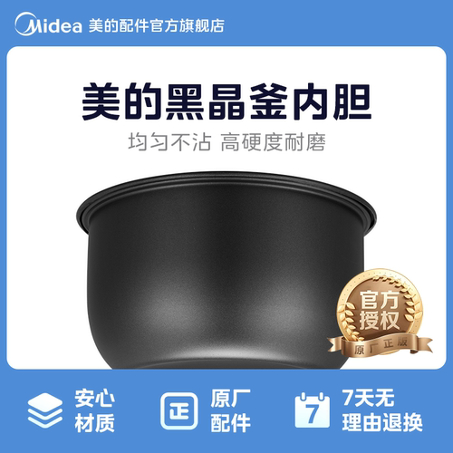 美的原厂配件YJ/N电饭煲内胆黑晶内锅适用YJ408J/B/YJ40EH/YN407F
