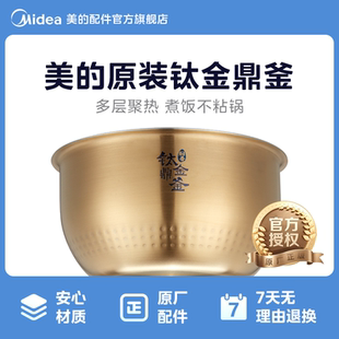HS4030 4升MB 美 原厂配件钛金鼎釜电饭煲内胆配件锅内锅