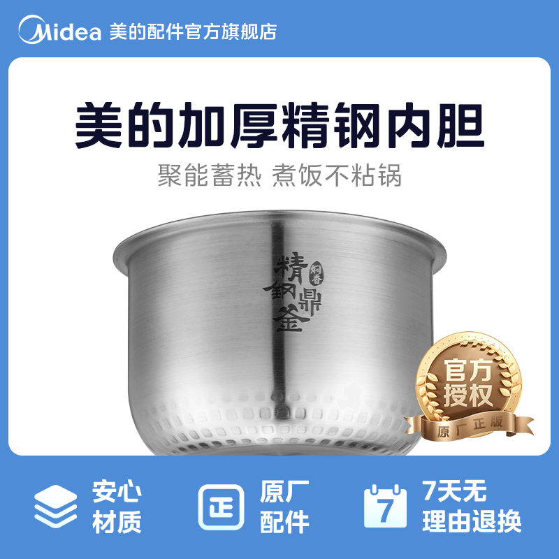 美的原厂配件电饭煲内胆焖香精钢鼎釜2升MB-FZ2001/HS208/CFB2030