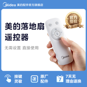 美的原厂配件风扇遥控器红外线遥控器风扇遥控ZAD09PB/ZDF10PXJ