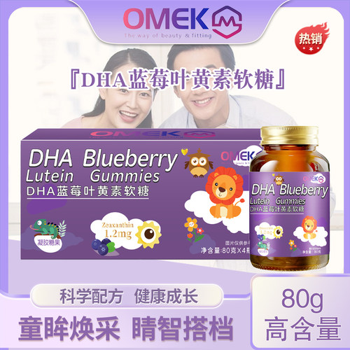 OMEK 蓝莓叶黄素小紫瓶DHABLUEBERRYLUTEINESTERFUDGE礼盒装-u1