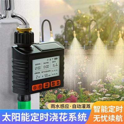 自动浇水器 太阳能智能定时浇花神器雾化喷淋滴灌家用洒水系统