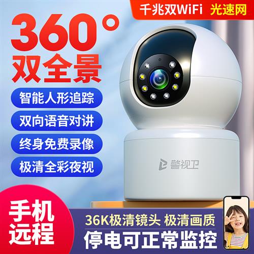 家用摄像头无线监控360度全景高清夜视手机远程带对讲