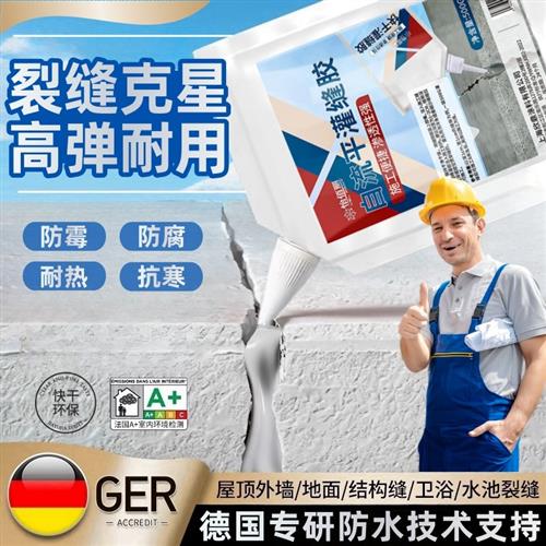 防水堵漏王楼顶房屋裂缝灌缝胶堵缝涂料墙裂修补