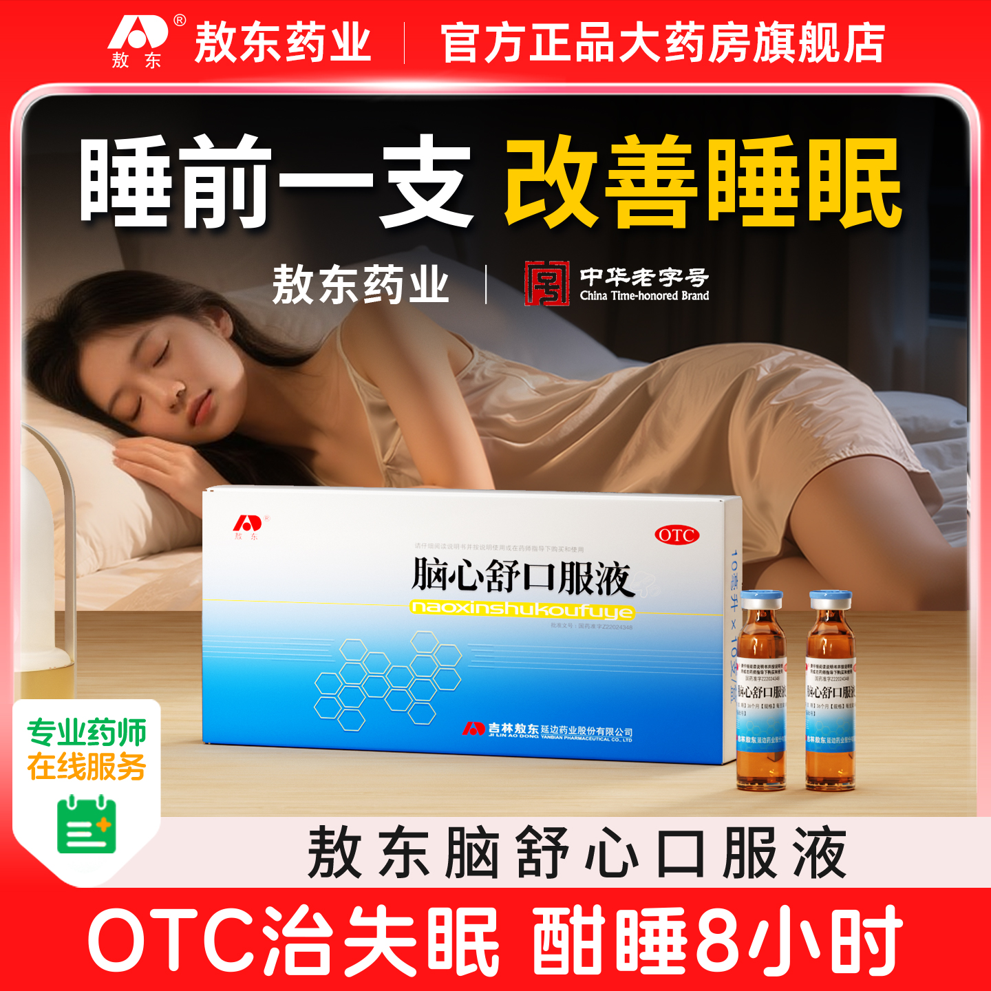 【敖东】脑心舒口服液10ml*10支/盒