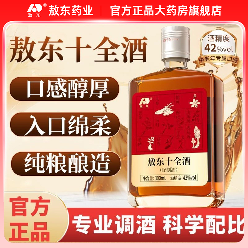 敖东十全酒300ml养生滋补品男性42度大补酒人参黄芪苁蓉黄精枸杞