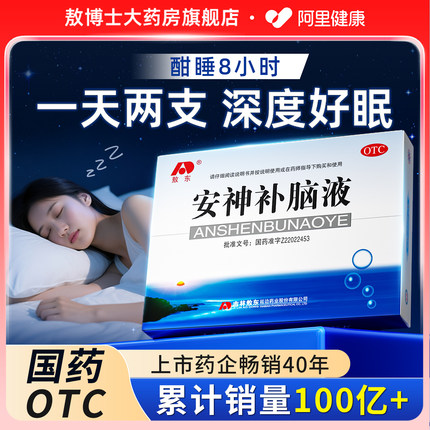 吉林敖东安神补脑液旗舰店中药调理助益气养血失眠口服液官方正品