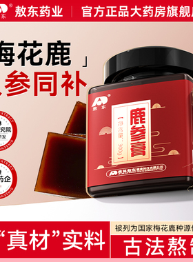 吉林敖东鹿参膏人参梅花鹿鹿心鹿血大枣枸杞黄精龙眼肉官方旗舰店
